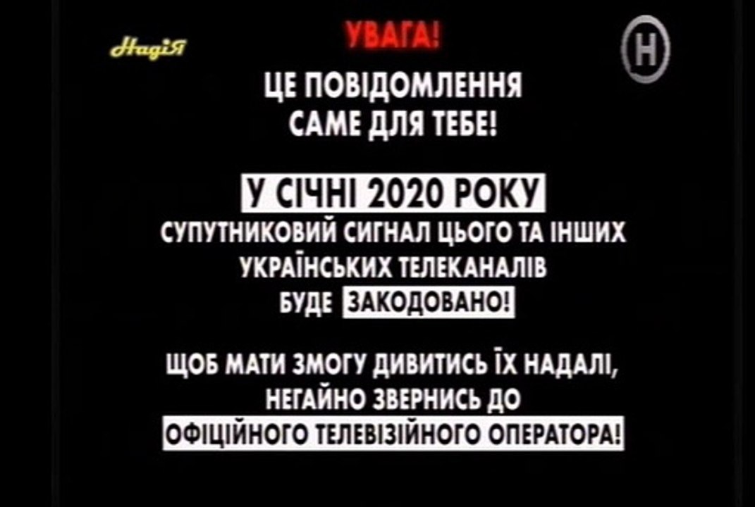 блэкауты Нового канала в эфире телеканала Надія (г.Первомайский, Харьковская область), (Надія/Новый канал, 14.01.20)