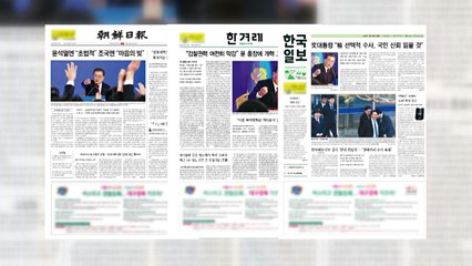 조간 브리핑 (1월15일) / YTN