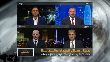 الحصاد.. الأزمة الليبية إلى أين؟