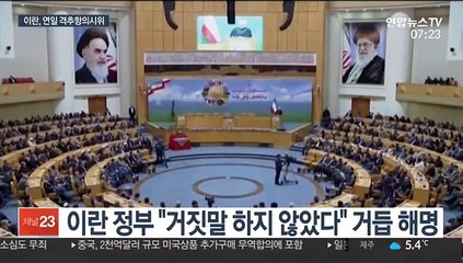 이란, 여객기격추 수습 박차…민심 악화에 '고심'