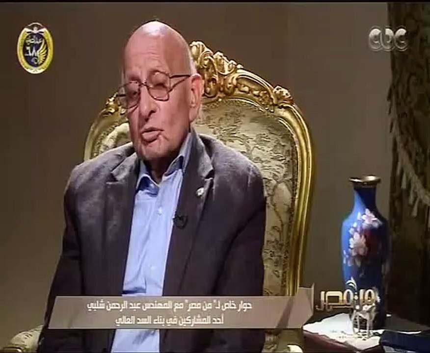 أحد المشاركين فى بناء السد العالى: بعتبره "ابنى البكر" وكان أمنية العمر