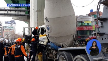 부산 '공포의 내리막길' 또 사망사고…"운전자가 대형 사고 막아"