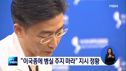 아주대병원장 "이국종에 병실 주지 마라" 지시 정황