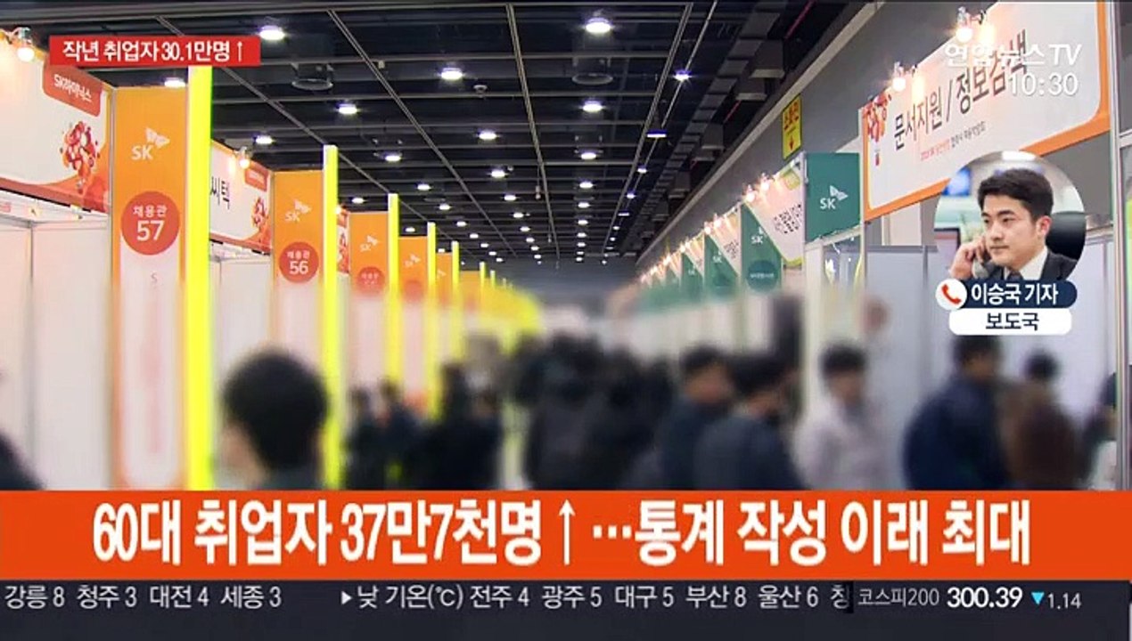 지난해 취업자 30만1천명↑…고용률 22년 만에 최고