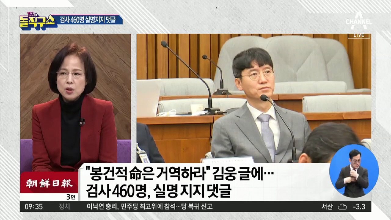 김웅 사직 글에…검사 460명, 실명 지지 댓글