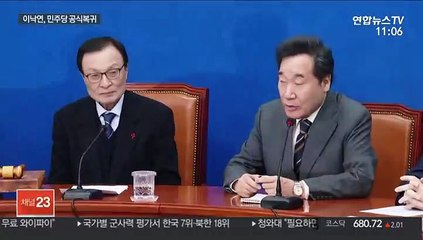 [녹취구성] 이낙연 "감개무량…매사 당과 상의하며 해야할 일 하겠다"