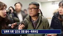 [영상] 굳은 표정에 물만 들이켜…'성폭력 의혹' 김건모 경찰 첫 출석