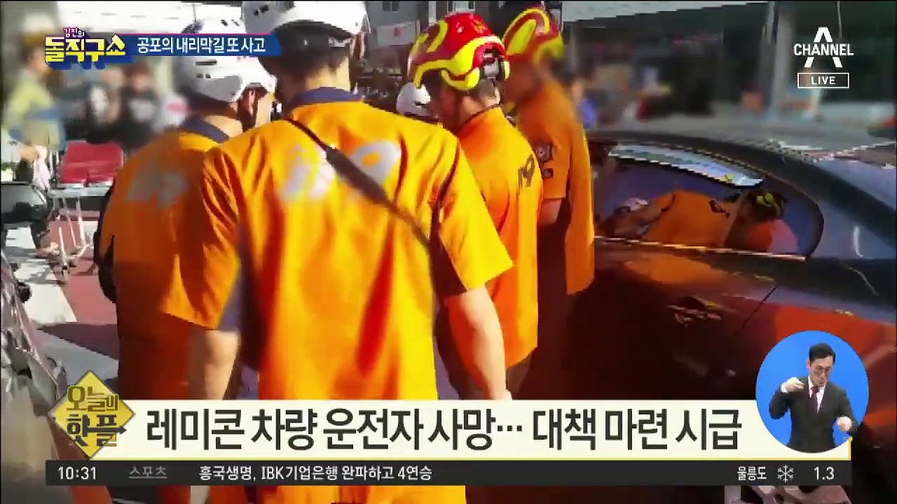 [핫플]‘공포의 내리막길’ 부산 교차로에서 또 사망사고