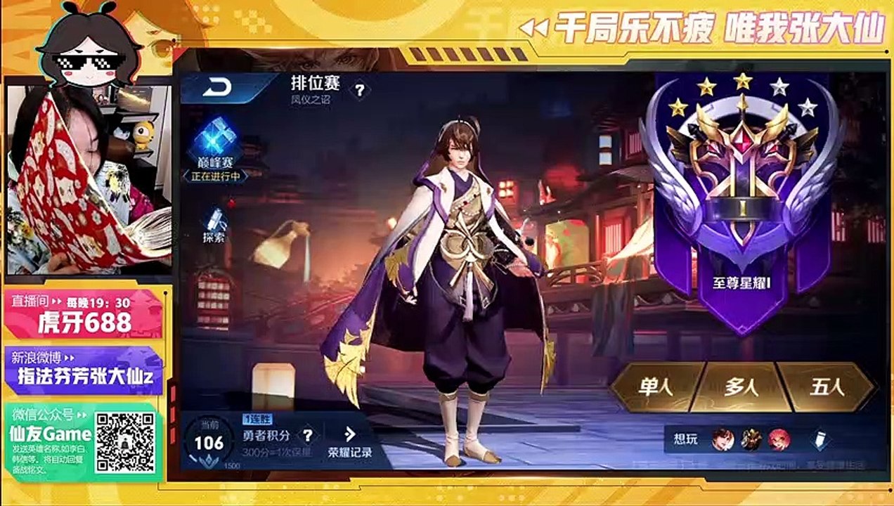 【王者荣耀张大仙】禁赛期间的大仙，都在做些什么