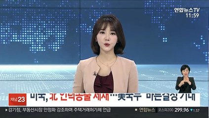 미국 '北 인력송출' 제재…美국무 "바른결정 기대"