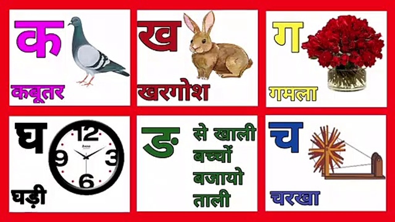 k se kabutar kha se khargosh, k se kabutar hindi varnamala, k se kabutar uda rahe, k se kabutar k k k, k se kabutar kha se khargosh song, k se kabutar rhymes, k se kabutar udta hai,क से कबूतर,हिन्दीवर्णमाला, हिन्दीस्वर माला,क ख ग