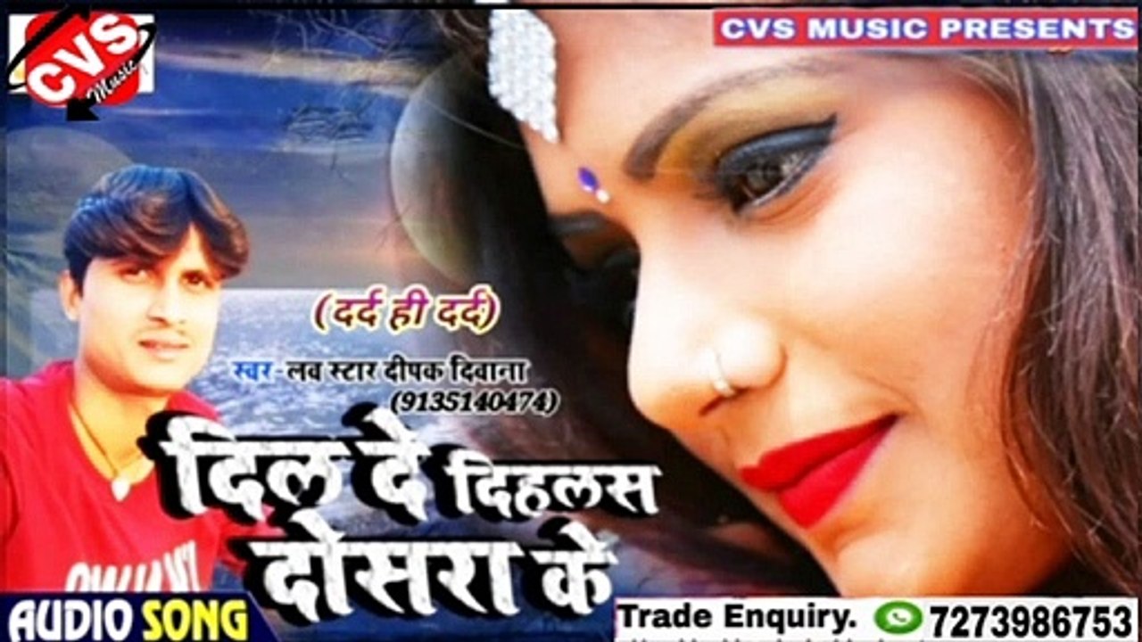 Dil Det Rahe Dosra Ke Bhojpuri Bewfai Song | Dipak Diwana दिल देत रहे दोसरा के