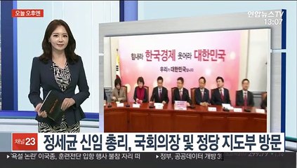 [오늘 오후엔] 정세균 신임 총리, 국회의장 및 정당 지도부 방문 外