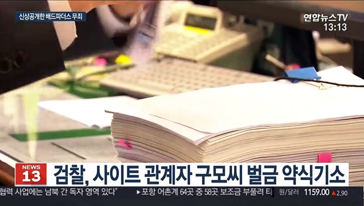 양육비 미지급 부모 신상공개한 배드파더스 '무죄'