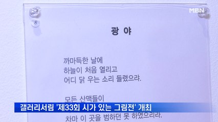 갤러리서림 '제33회 시가 있는 그림전' 오는 19일까지 개최
