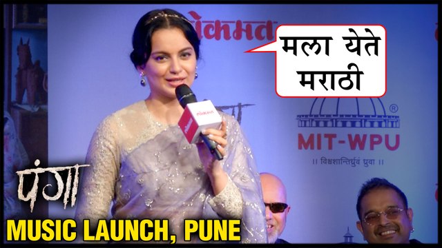 Kangana Ranaut | मला येते मराठी | Kangana TRYING TO Speak In Marathi |