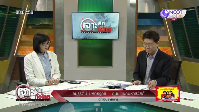 เจาะลึกทั่วไทย 15 ม.ค. 63 ช่วงที่ 1 : แตก ! เลือดแท้ ปชป...ไขก๊อก