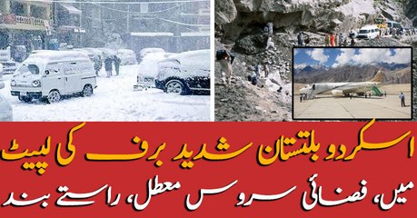 Skardu Baltistan under extreme snow, roads blocked