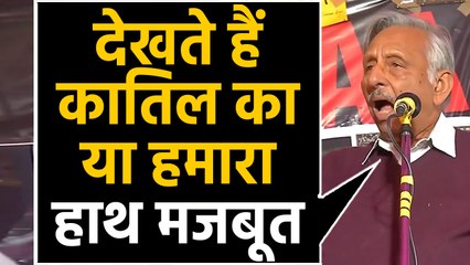Shaheen bagh में बोले Mani Shankar Aiyar, देखते हैं हमारा या कातिल का हाथ मजबूत । वनइंडिया हिंदी