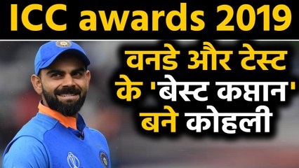 ICC Awards 2019 : Virat Kohli named ODI & Test Captain of the Year for 3rd time| वनइंडिया हिंदी