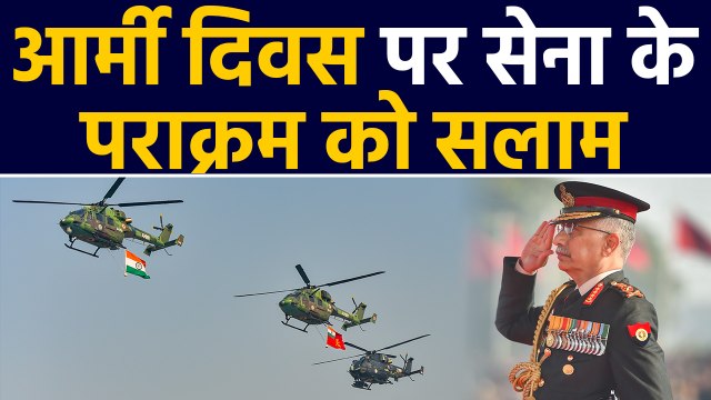 Army Day के अवसर पर Indian Army के पराक्रम को किया गया सलाम | वनइंडिया हिंदी