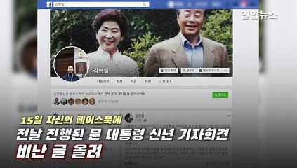 [영상] YS 차남 김현철, 문 대통령 비난…"대통령이 국민 능멸"