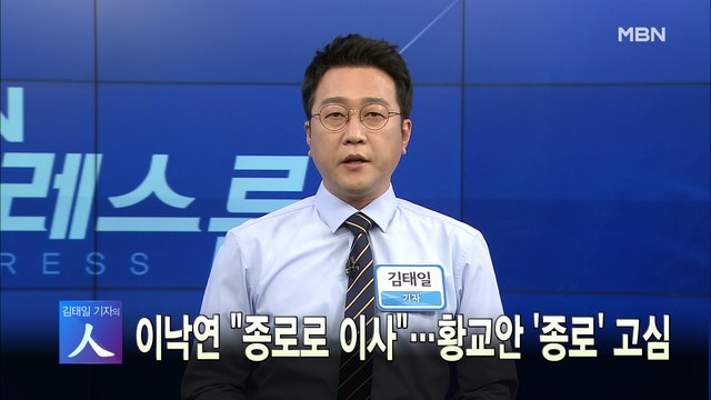 [MBN 프레스룸] 오늘의 뉴스 0115