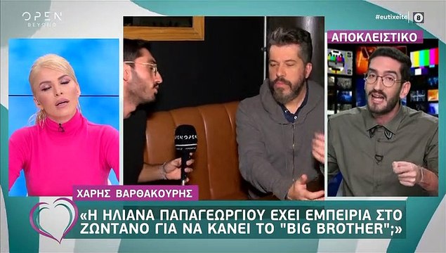 Ευτυχείτε: Μετά την Αντελίνα, ο Χάρης Βαρθακούρης τσακώθηκε και με τον ρεπόρτερ της Καινούργιου!