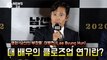 '남산의 부장들' 이병헌 (Lee Byung Hun), 대 배우가 말하는 클로즈업 연기란?