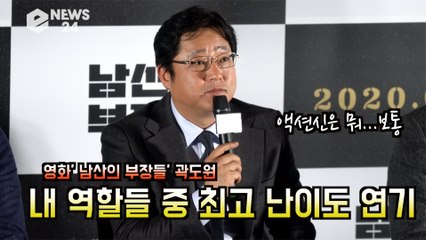 '남산의 부장들' 곽도원, 내 역할들 중 최고 난이도 연기 '치열한 심리 드라마'