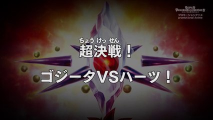 ドラゴンボールヒーローズ 宇宙争乱編 18話「超決戦！ゴジータVSハーツ！」