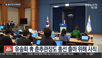 고민정 "국민의 입 되겠다"…靑 총선 인사 마무리