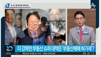 집 사고 팔 때 정부 허락 받나