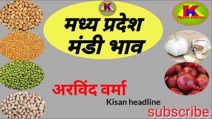 नीमच मंडी भाव जाने आज का नीमच मंडी भाव