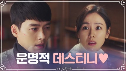 손예진X현빈, 피아노곡으로 찾은 기가 막힌 운명적 데스티니에 입틀막♡