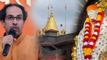 Shirdi Temple To Be Closed | Controversy On Shirdi Sai Baba Birth Place