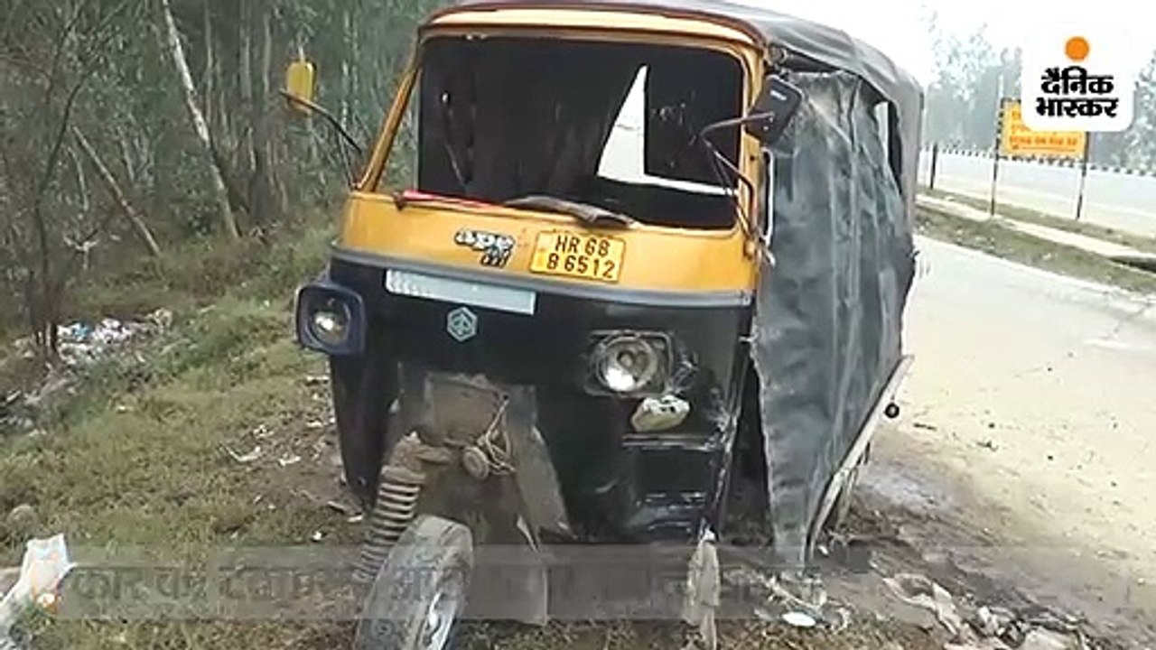 कार की टक्कर से ऑटो सवार 3 बच्चे घायल