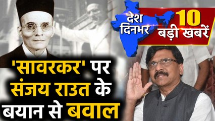 Tải video: Top Headlines 18 January 2020 |Shiv Sena On Savarkar | Delhi Election | CAA Protest | वनइंडिया हिंदी