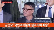 [현장연결] '성폭행 의혹' 김건모 경찰 조사 후 입장발표