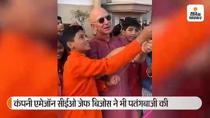 जेफ बिजोस ने भारत में बच्चों संग उड़ाई पतंग