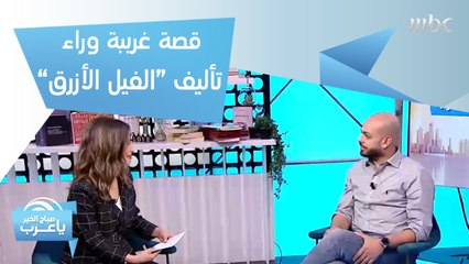 قصة غريبة وراء تأليف "الفيل الأزرق".. وأسرار يكشفها كاتب الفيلم للمرة الأولى