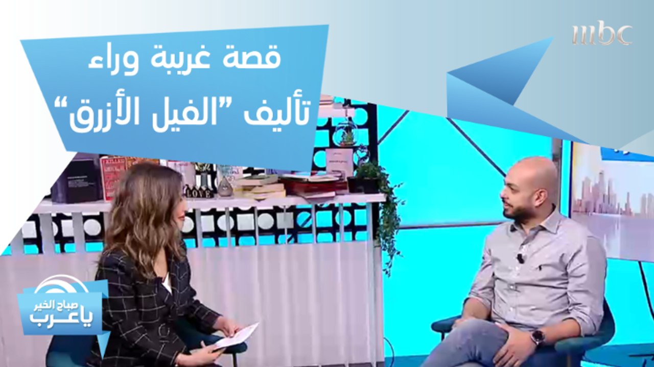 قصة غريبة وراء تأليف "الفيل الأزرق".. وأسرار يكشفها كاتب الفيلم للمرة الأولى