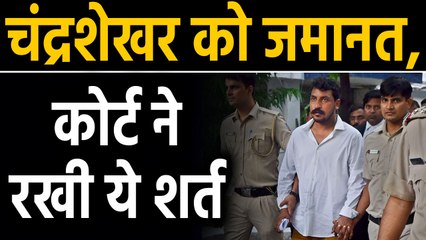 CAA Protest: Chandrashekhar Azad को Dariyaganj Violence मामले में जमानत | वनइंडिया हिंदी