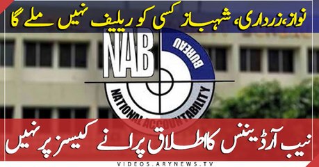 Nawaz, Zardari and Shahbaz will not get any relief