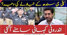 Why Sindh cabinet seeks to remove IGP?