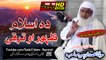 SHekh ul Hadees Molana M. IDrees Sahb New Bayan - Da Islam Zahoor O Taraqi مولانا محمد ادریس صاحب