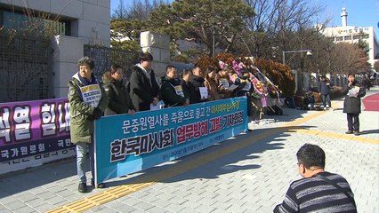 故 문중원 대책위, 한국마사회 업무방해 혐의 검찰에 고발 / YTN
