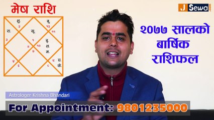 मेष राशिको लागि २०७७ साल भाग्यशाली बर्ष, २०७७ बार्षिक राशिफल  | Yearly Horoscope 2077, Mesh