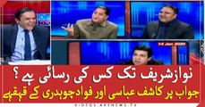 Who has access to Nawaz Sharif? Kashif Abbasi and Fawad Chaudhry laughed at the answer