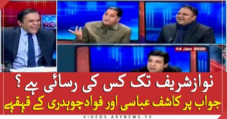 Who has access to Nawaz Sharif? Kashif Abbasi and Fawad Chaudhry laughed at the answer